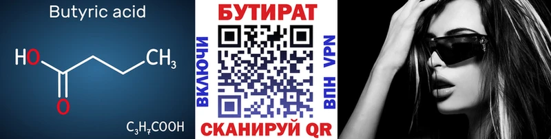 Купить  Кисловодск  Бутират 1.4BDO 